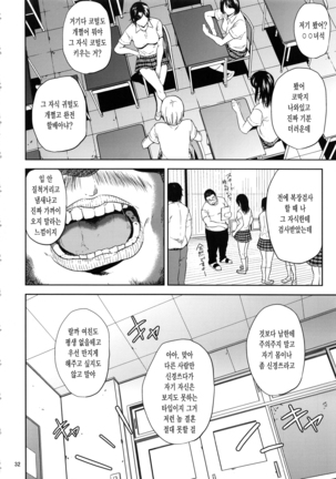 Kurashiki-sensei wa Hatsujouki Soushuuhen FINAL Page #31