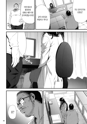 Kurashiki-sensei wa Hatsujouki Soushuuhen FINAL Page #95