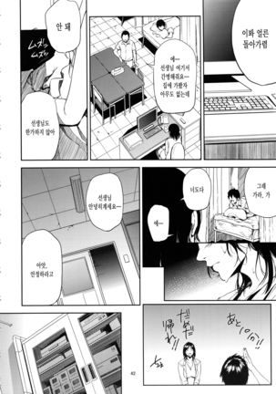 Kurashiki-sensei wa Hatsujouki Soushuuhen FINAL Page #41