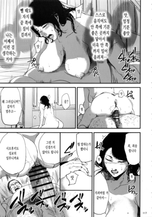 Kurashiki-sensei wa Hatsujouki Soushuuhen FINAL Page #116