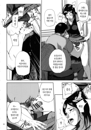 Kurashiki-sensei wa Hatsujouki Soushuuhen FINAL Page #51