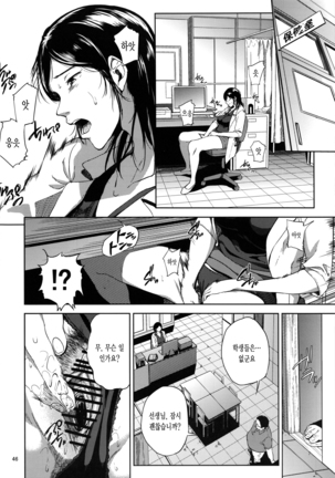 Kurashiki-sensei wa Hatsujouki Soushuuhen FINAL Page #45