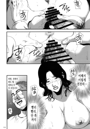 Kurashiki-sensei wa Hatsujouki Soushuuhen FINAL Page #111
