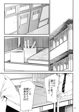 Kurashiki-sensei wa Hatsujouki Soushuuhen FINAL Page #68