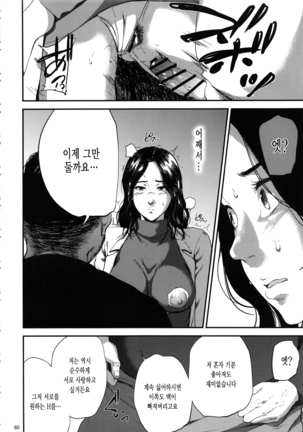 Kurashiki-sensei wa Hatsujouki Soushuuhen FINAL Page #79