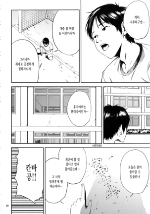 Kurashiki-sensei wa Hatsujouki Soushuuhen FINAL Page #59