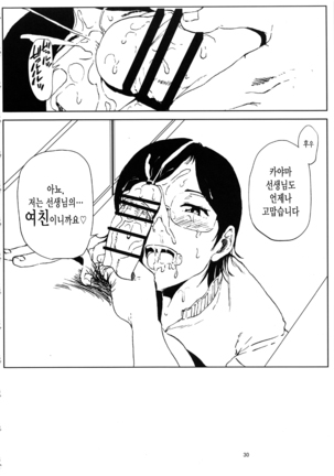 Kurashiki-sensei wa Hatsujouki Soushuuhen FINAL Page #29