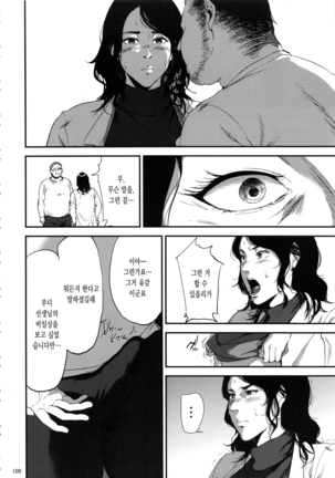 Kurashiki-sensei wa Hatsujouki Soushuuhen FINAL Page #99