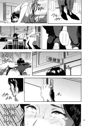 Kurashiki-sensei wa Hatsujouki Soushuuhen FINAL Page #64