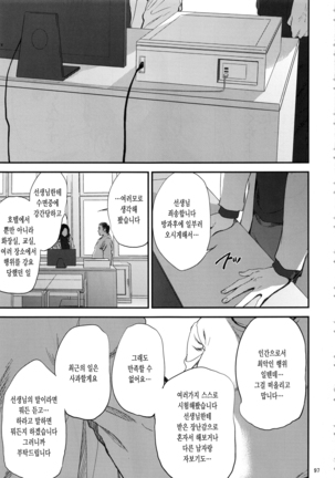 Kurashiki-sensei wa Hatsujouki Soushuuhen FINAL Page #96