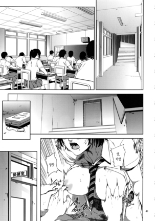 Kurashiki-sensei wa Hatsujouki Soushuuhen FINAL Page #40