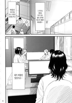 Kurashiki-sensei wa Hatsujouki Soushuuhen FINAL Page #81