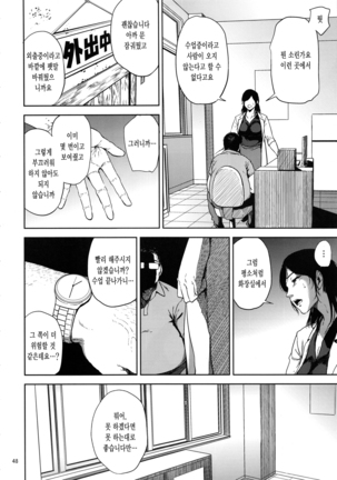 Kurashiki-sensei wa Hatsujouki Soushuuhen FINAL Page #47