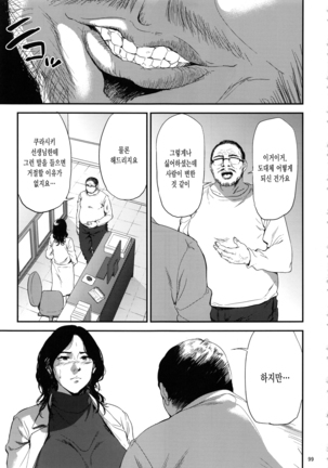 Kurashiki-sensei wa Hatsujouki Soushuuhen FINAL Page #98