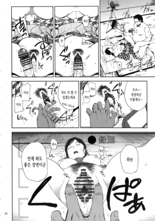 Kurashiki-sensei wa Hatsujouki Soushuuhen FINAL Page #21