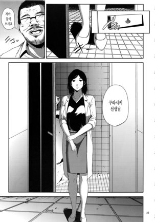 Kurashiki-sensei wa Hatsujouki Soushuuhen FINAL Page #34