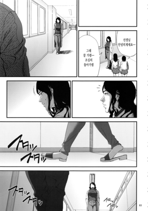 Kurashiki-sensei wa Hatsujouki Soushuuhen FINAL Page #82