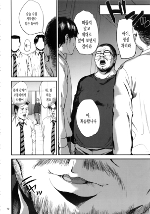 Kurashiki-sensei wa Hatsujouki Soushuuhen FINAL Page #71