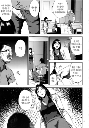 Kurashiki-sensei wa Hatsujouki Soushuuhen FINAL Page #46