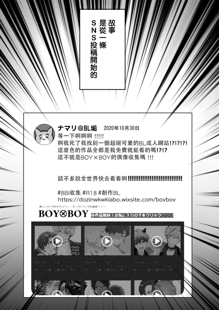 BOY×BOY IDOL COLLECTION!!  00-01 Chinese