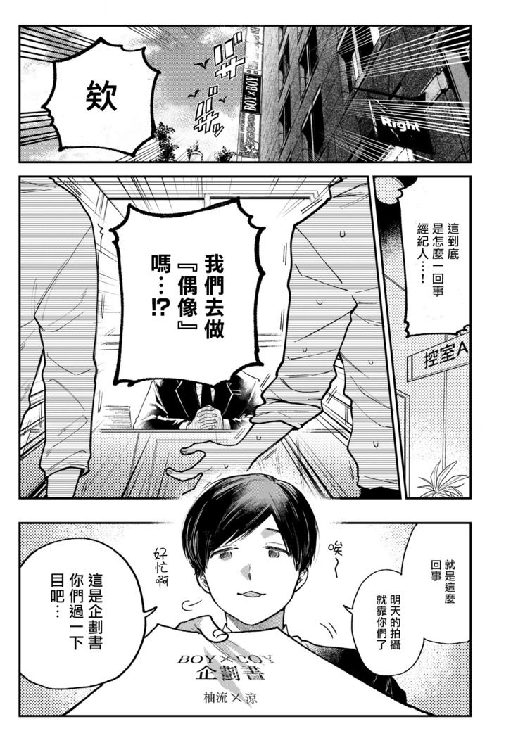 BOY×BOY IDOL COLLECTION!!  00-01 Chinese
