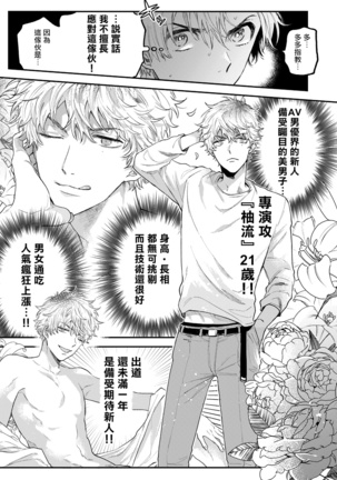 BOY×BOY IDOL COLLECTION!!  00-01 Chinese Page #18