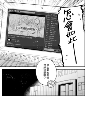 BOY×BOY IDOL COLLECTION!!  00-01 Chinese Page #44