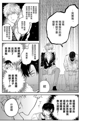 BOY×BOY IDOL COLLECTION!!  00-01 Chinese Page #26
