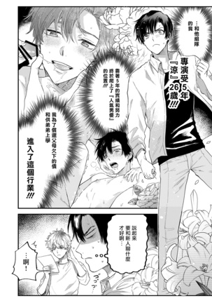 BOY×BOY IDOL COLLECTION!!  00-01 Chinese Page #19