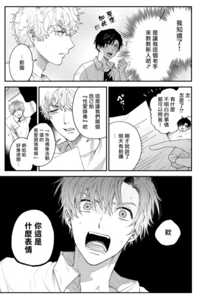BOY×BOY IDOL COLLECTION!!  00-01 Chinese Page #20
