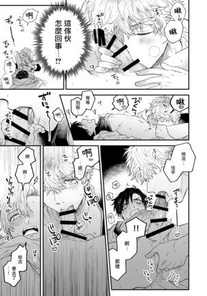 BOY×BOY IDOL COLLECTION!!  00-01 Chinese Page #30