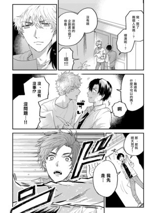 BOY×BOY IDOL COLLECTION!!  00-01 Chinese Page #21