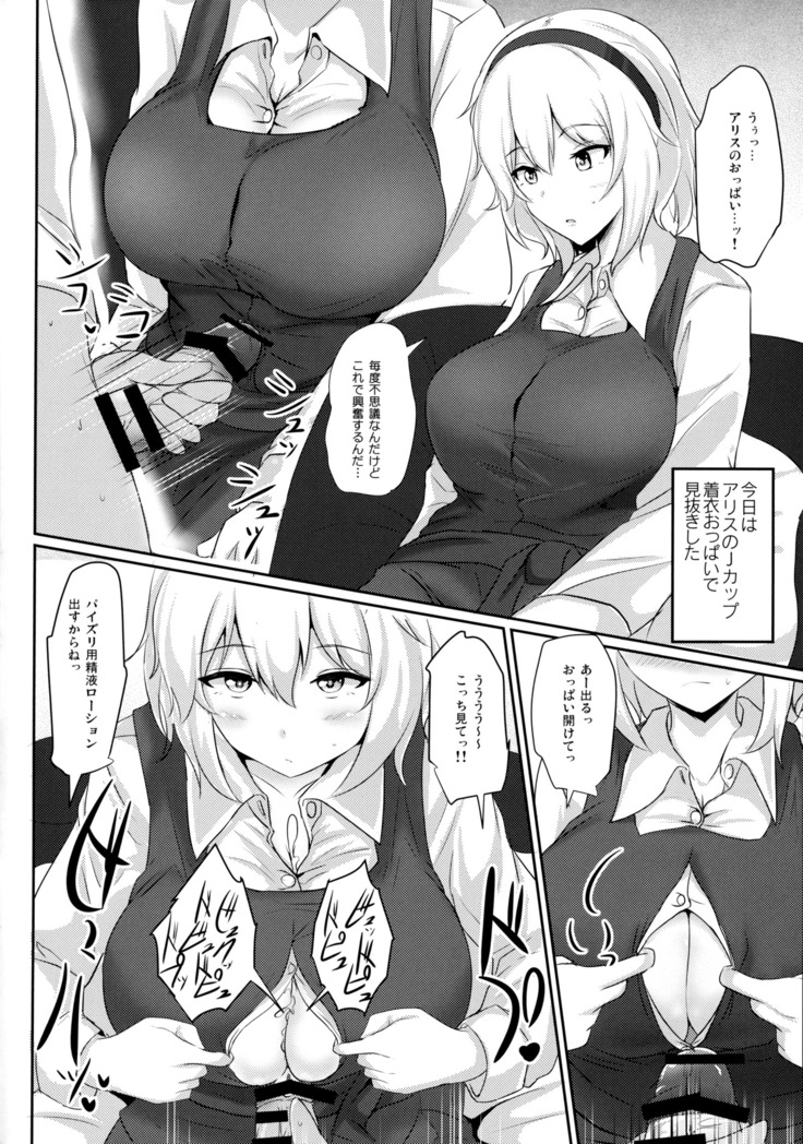 アリスをオカズに射精する本