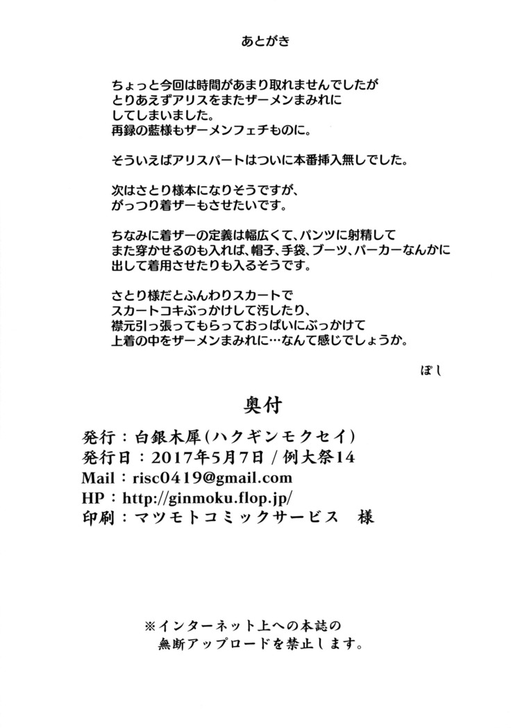 アリスをオカズに射精する本