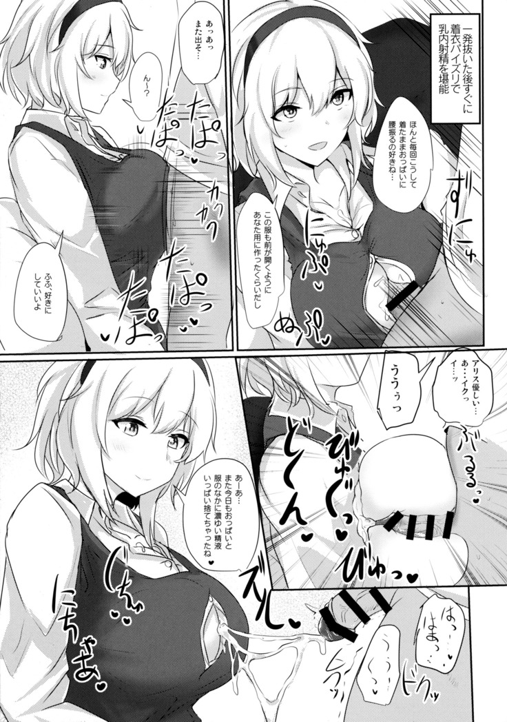 アリスをオカズに射精する本