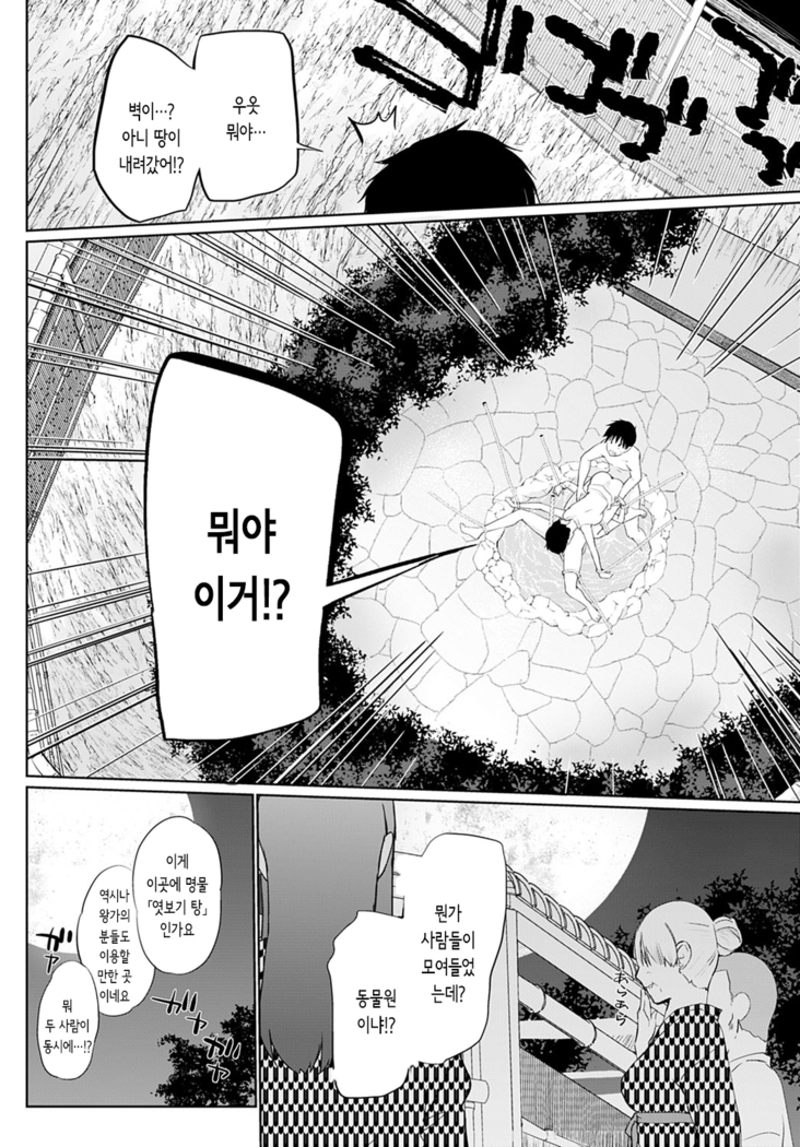 이세계에 소환 당했더니 전원 도M이라니... 좀 의미를 모르겠어 ch.5