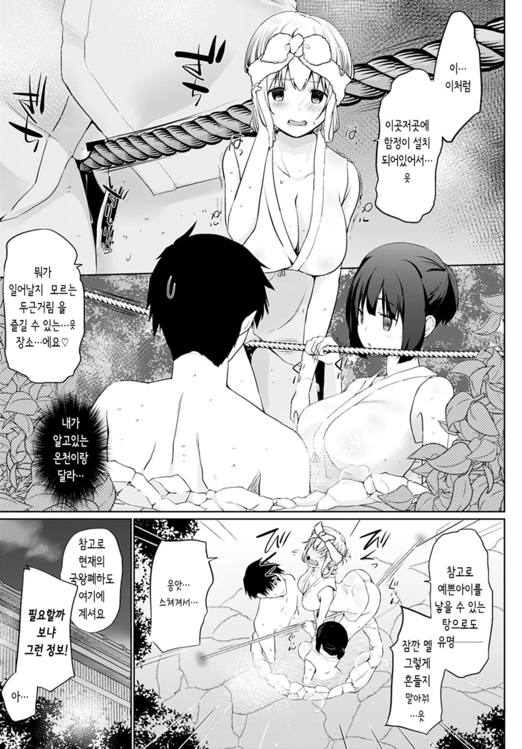 이세계에 소환 당했더니 전원 도M이라니... 좀 의미를 모르겠어 ch.5