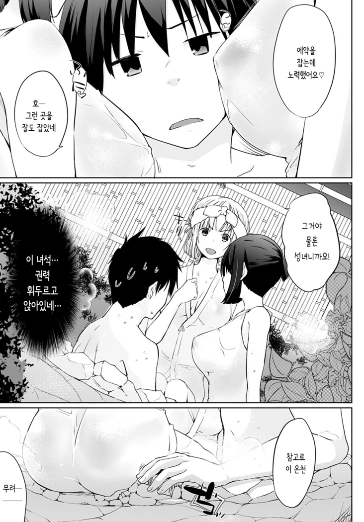 이세계에 소환 당했더니 전원 도M이라니... 좀 의미를 모르겠어 ch.5