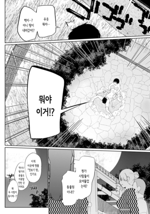 이세계에 소환 당했더니 전원 도M이라니... 좀 의미를 모르겠어 ch.5 Page #15
