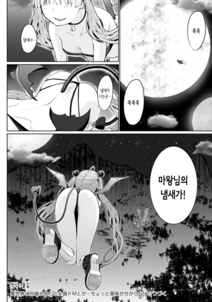 이세계에 소환 당했더니 전원 도M이라니... 좀 의미를 모르겠어 ch.5 Page #21