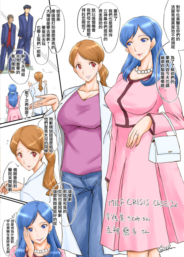 MILF CRISIS プリママ NTR 集