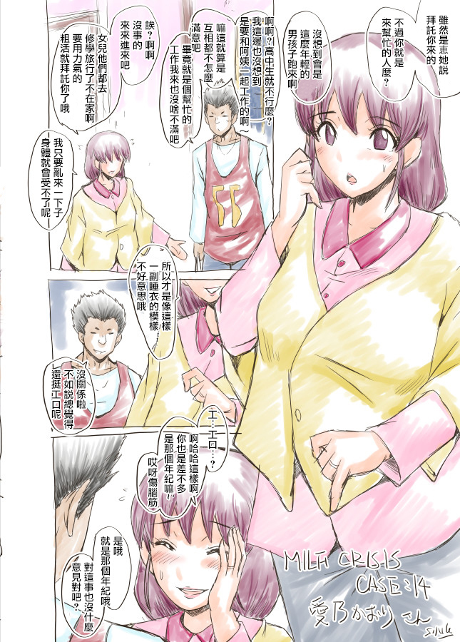 MILF CRISIS プリママ NTR 集