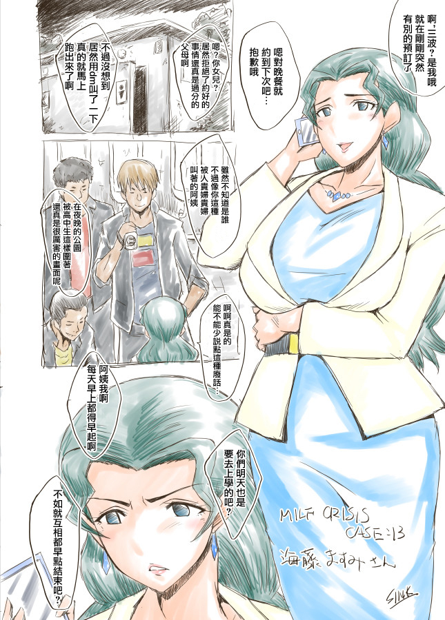 MILF CRISIS プリママ NTR 集
