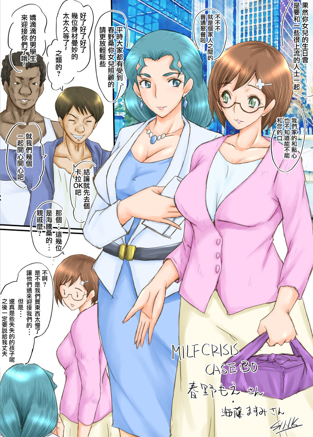 MILF CRISIS プリママ NTR 集
