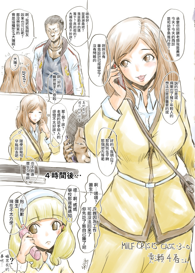 MILF CRISIS プリママ NTR 集