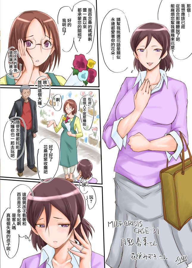 MILF CRISIS プリママ NTR 集