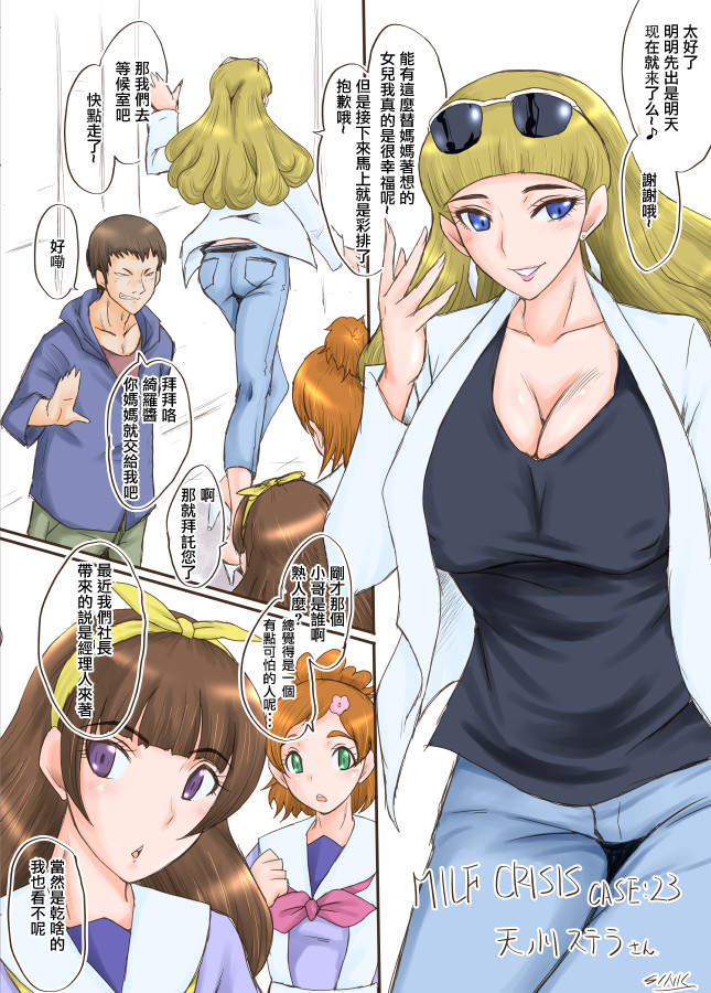 MILF CRISIS プリママ NTR 集