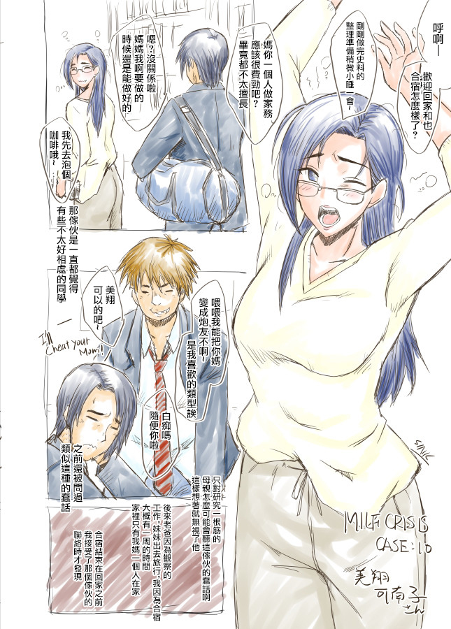 MILF CRISIS プリママ NTR 集