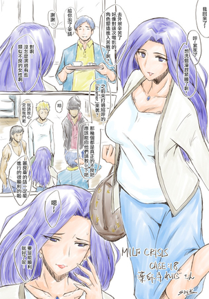 MILF CRISIS プリママ NTR 集 Page #14