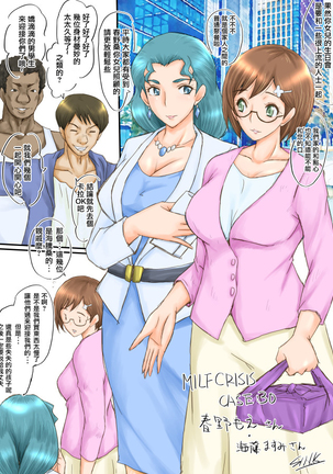 MILF CRISIS プリママ NTR 集 Page #18